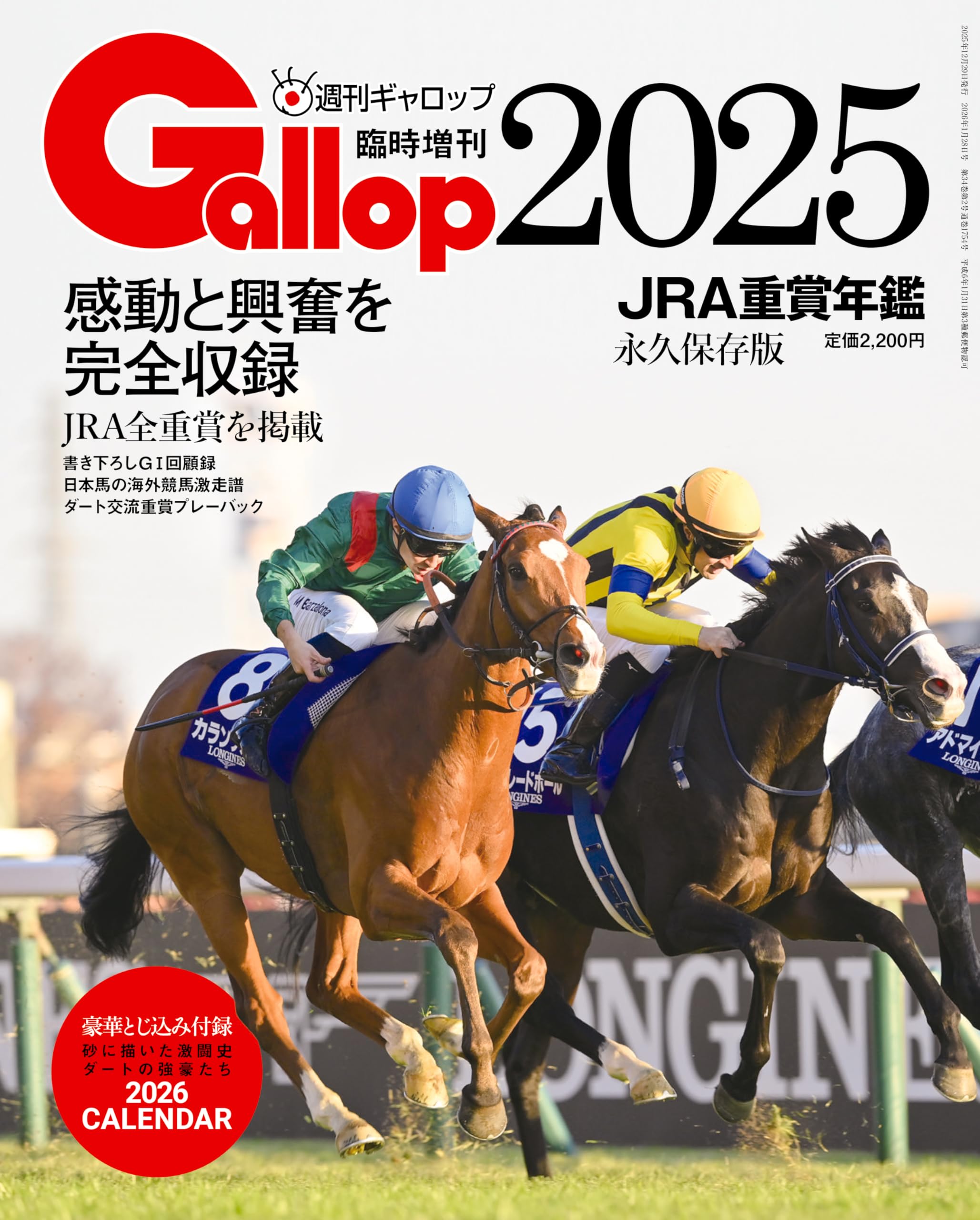 JRA重賞年鑑Gallop 2025 | サンケイスポーツ |本 | 通販 | Amazon